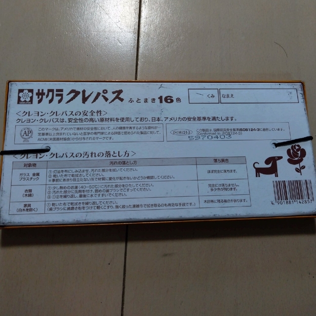 サクラクレパス(サクラクレパス)のゲリラ値下げ！サクラクレパス16色 エンタメ/ホビーのアート用品(クレヨン/パステル)の商品写真