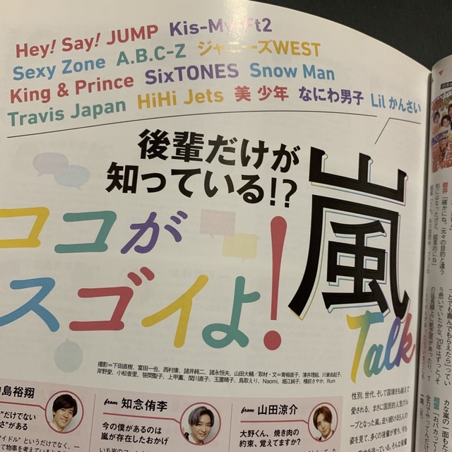 Johnny's(ジャニーズ)の【処分価格】ザ テレビジョン 2020No.51 【貴重‼️】 エンタメ/ホビーの雑誌(音楽/芸能)の商品写真