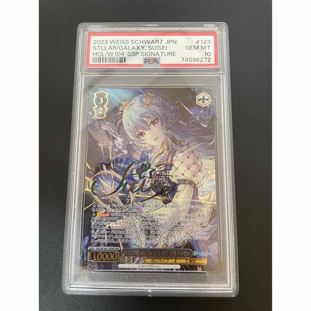 ヴァイスシュヴァルツ 星街すいせい ssp VOL.2 psa10すいせい#すい ヴァイスシュヴァルツ 星街すいせい ssp VOL.2 psa10すいせい#すい