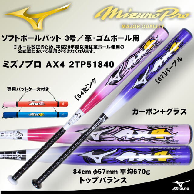 MIZUNO - ミズノ ソフトボール バット ピンクの通販 by もちちショップ ...