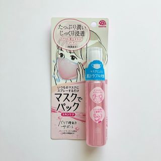 マスクでパック スキンケア（50ml）化粧水(化粧水/ローション)