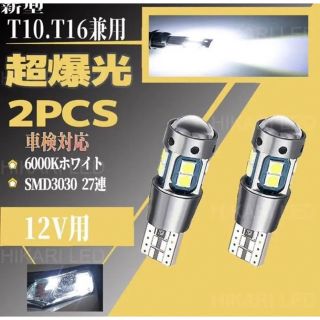 【２個】T16 T10 爆光 ポジションランプ ルームランプ 検品済(汎用パーツ)