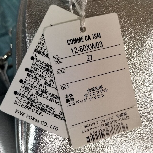 COMME CA ISM(コムサイズム)のCOMME CA ISM　ミニボストン　エコバッグ付き　シルバー　新品 レディースのバッグ(ショルダーバッグ)の商品写真