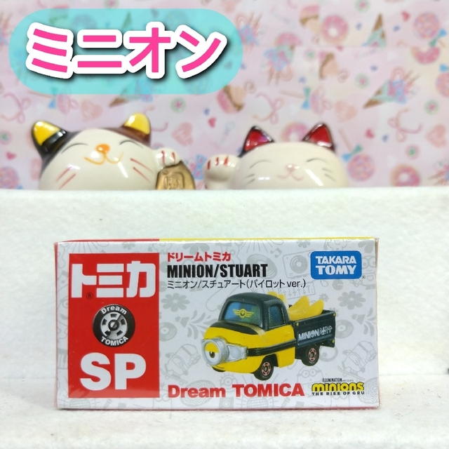 ミニオン - ドリームトミカ SP MINION/STUART ミニオン/スチュアート