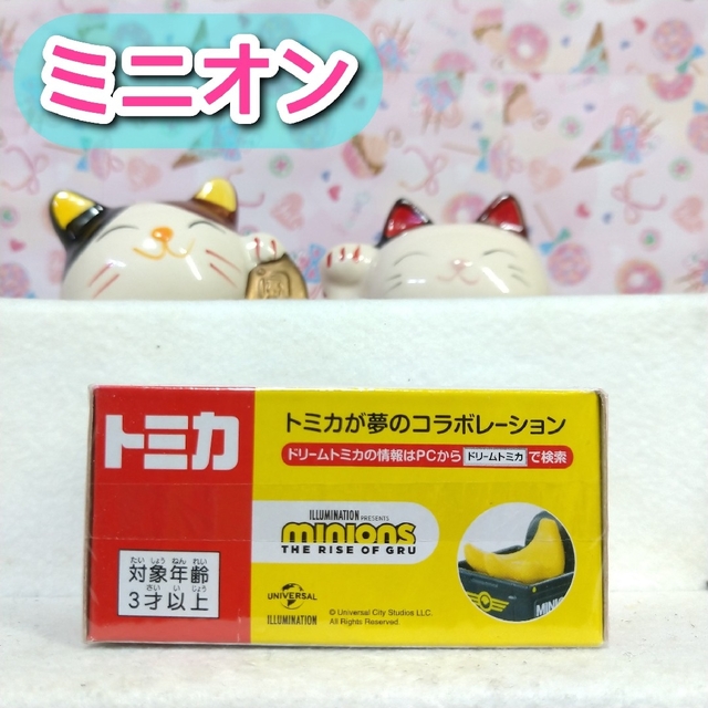 ミニオン(ミニオン)のドリームトミカ SP MINION/STUART ミニオン/スチュアート ( エンタメ/ホビーのおもちゃ/ぬいぐるみ(ミニカー)の商品写真