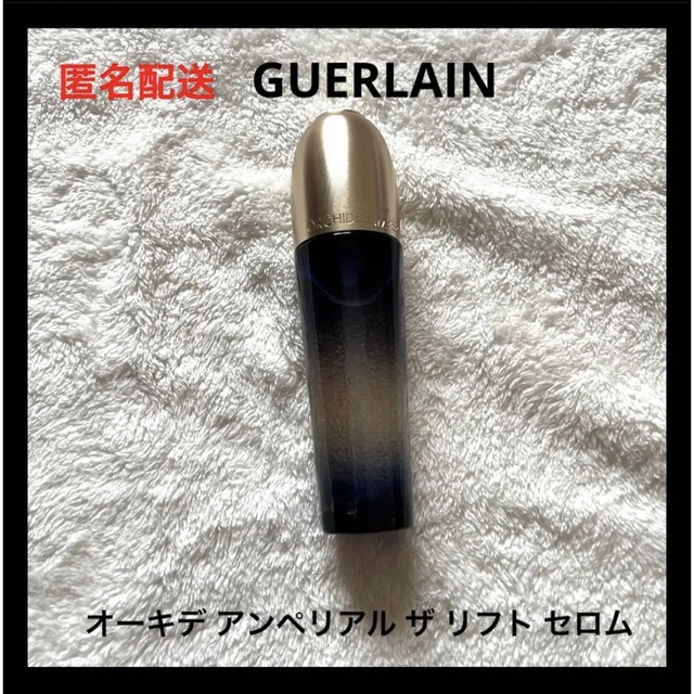 GUERLAIN オーキデ アンペリアル ザ リフト セロム - 美容液