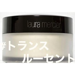 ローラメルシエ(laura mercier)のローラ メルシエ ルースセッティングパウダー トランスルーセント ルースパウダー(フェイスパウダー)