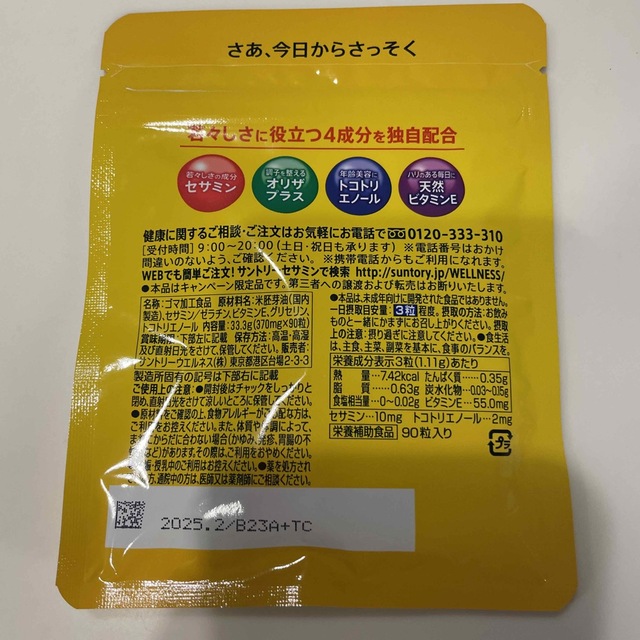 サントリー(サントリー)の新品未開封！サントリー　セサミンEX 90粒　 食品/飲料/酒の食品/飲料/酒 その他(その他)の商品写真