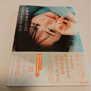 山崎怜奈の言葉のおすそわけ(アート/エンタメ)