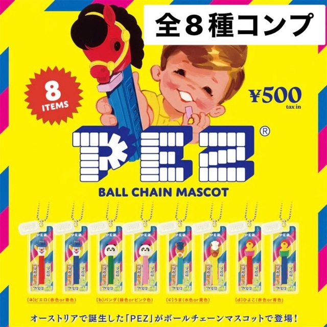 PEZ ボールチェーンマスコット　カプセル　ガチャ　全8種　コンプ