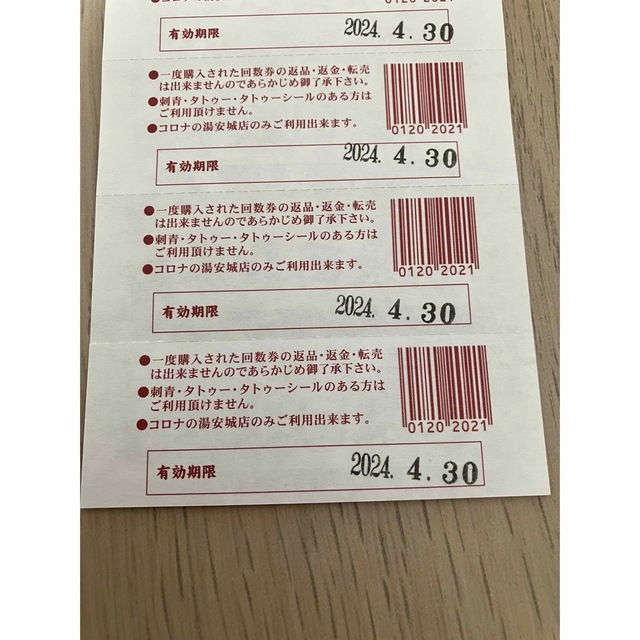 コロナの湯 安城店 入泉回数券10枚綴り www.krzysztofbialy.com