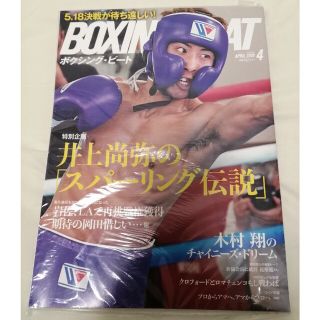 ボクシングビート　2019年4月号(趣味/スポーツ)