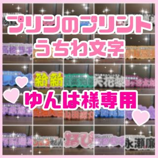 うちわ文字 連結の通販 2,000点以上 | フリマアプリ ラクマ うちわ文字 連結の通販 2,000点以上 | フリマアプリ ラクマ