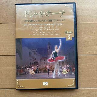 バレエDVD: ドン・キホーテ(舞台/ミュージカル)