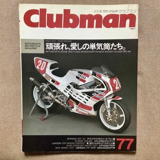 レア•絶版　クラブマン Clubman  77  1992.7   バイク雑誌(車/バイク)
