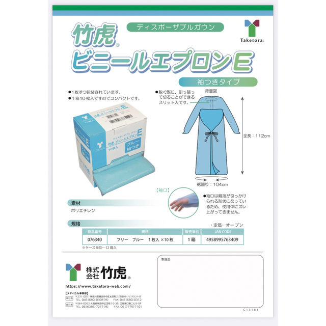 タケトラ ビニールエプロンE (10枚×12箱) 120枚 1ケース