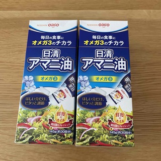 ニッシンショクヒン(日清食品)の日清　アマニ油　2本セット(ダイエット食品)