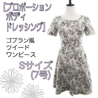 プロポーションボディドレッシング(PROPORTION BODY DRESSING)のプロポーションボディドレッシング グレー×花柄 ツイード ワンピース Sサイズ(ひざ丈ワンピース)