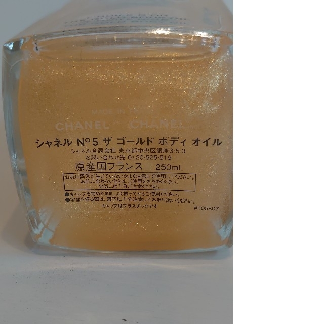 CHANEL - シャネル No5 ザ ゴールド ボディ オイル 箱なし 未使用の
