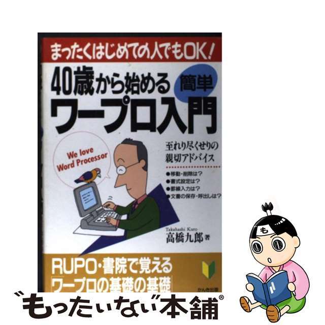 パーソナル・ワープロの使い方入門武井一巳出版社