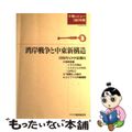 【中古】 中東レビュー １９９１年版/アジア経済研究所