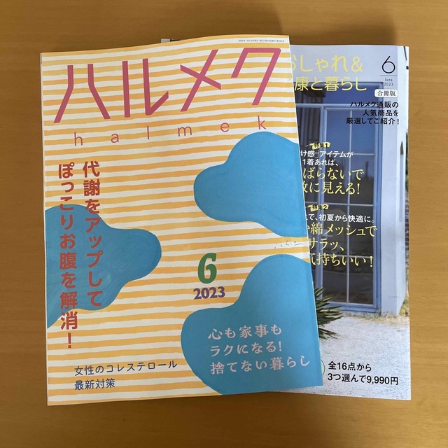 ハルメク　2023年6月号　最新版 エンタメ/ホビーの雑誌(生活/健康)の商品写真