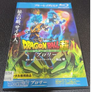 ドラゴンボール(ドラゴンボール)の映画 ドラゴンボール超 ブロリー Blue-ray(アニメ)