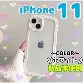 iPhoneケース iPhone11 ホワイト ウェーブ クリア 白(iPhoneケース)