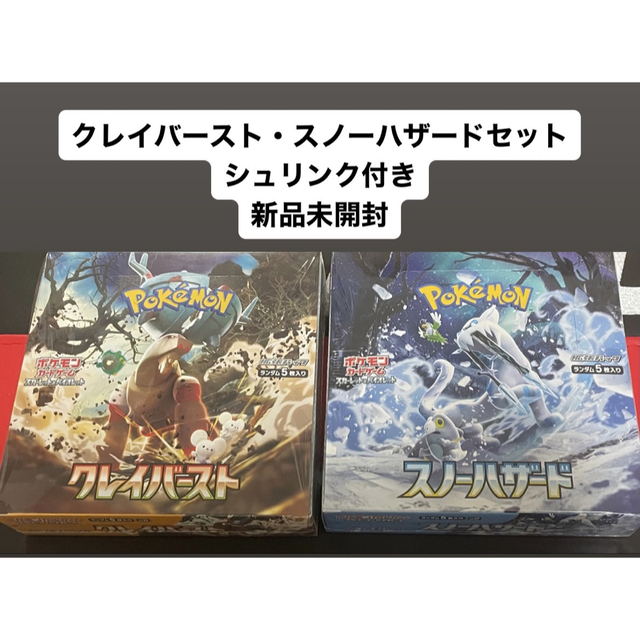 ポケモンカード クレイバースト スノーハザード Box シュリンク付き