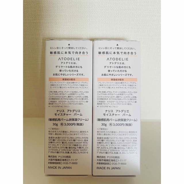 新入荷‼️ナリス化粧品 アドデリエ モイスチャー バーム 2本 ナリス バーム