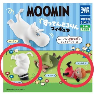 ムーミン(MOOMIN)のムーミン すってんころりんフィギュア  ミイ  パパ(アニメ/ゲーム)