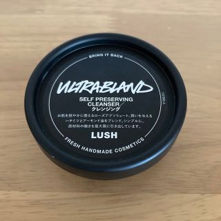 ラッシュ(LUSH)の【LUSH】ウルトラブランド(クレンジング/メイク落とし)