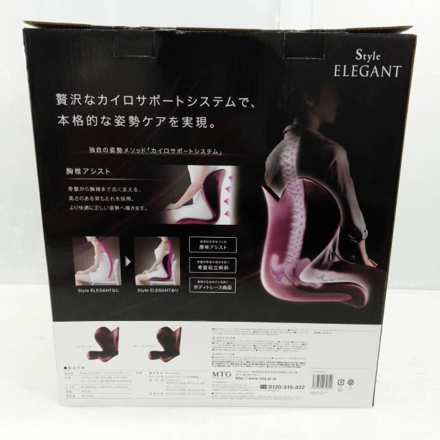 在庫あ好評 MTGスタイルエレガント(Style ELEGANT)骨盤サポートチェア