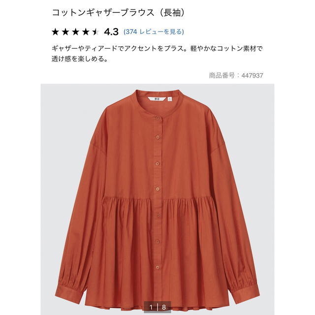 UNIQLO(ユニクロ)のUNIQLO コットンギャザーブラウス レディースのトップス(シャツ/ブラウス(長袖/七分))の商品写真