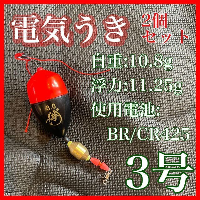 電気ウキ 3号 玉うき フカセ からまん棒 サルカン ウキ止め セット 緑 赤の通販 by 伊豆おかっぱり だいちゃん's shop|ラクマ