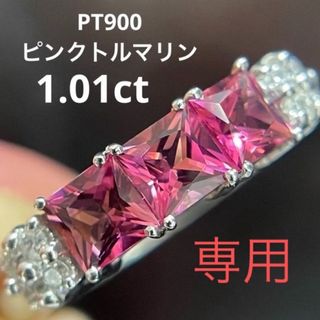 PT900ピンクトルマリンリング1.01ct(リング(指輪))