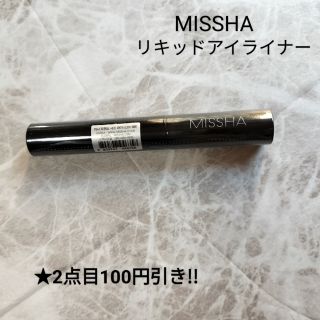 ミシャ(MISSHA)のMISSHA リキッドアイライナー(アイライナー)