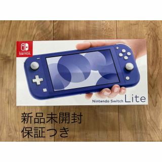 新品未開封　ニンテンドースイッチ　Nintendo Switch Lite(携帯用ゲーム機本体)