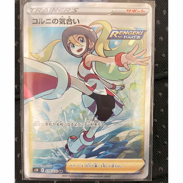 シングルカードコルニの気合い SR - シングルカード シングルカードコルニの気合い SR - シングルカード