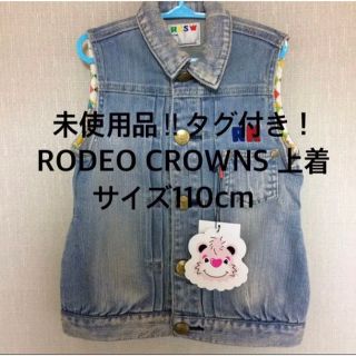 ロデオクラウンズ(RODEO CROWNS)の未使用品‼︎タグ付き！RODEO CROWNS 上着 サイズ110cm(ジャケット/上着)