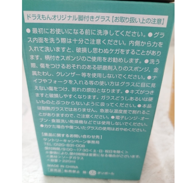 小学館(ショウガクカン)のドラえもん　グラス　エコバッグ インテリア/住まい/日用品のキッチン/食器(グラス/カップ)の商品写真