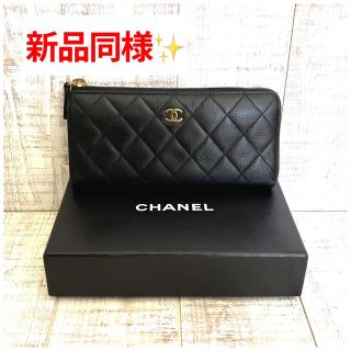 シャネル(CHANEL)の早いもの勝ち✨人気シャネル長財布キャビアスキン(財布)