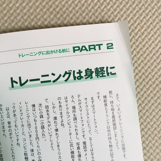 栗村修のそこが知りたい!ロードバイクトレーニング = THE WAY OF T… エンタメ/ホビーの本(趣味/スポーツ/実用)の商品写真