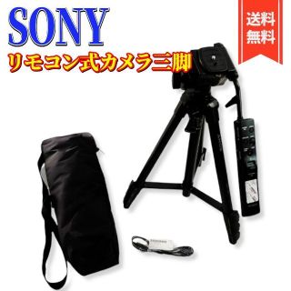 美品】ソニー リモコン三脚 4段 3ウェイオイルフリュード VCT-VPR1③の