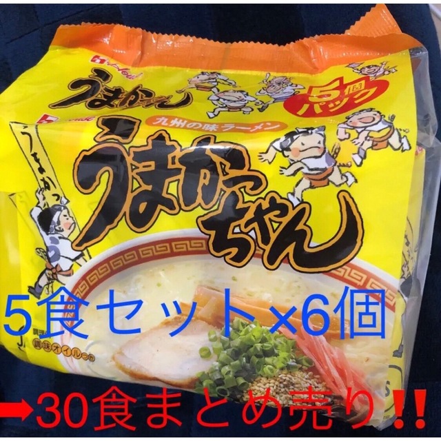 インスタント　ハウス食品 九州の味ラーメン うまかっちゃん 5食パック×6個入 食品/飲料/酒の加工食品(インスタント食品)の商品写真