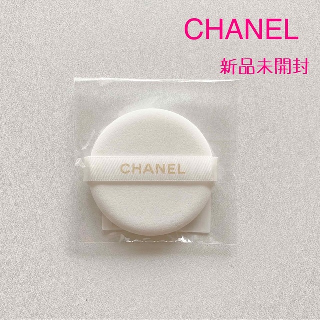 CHANEL(シャネル)の【CHANEL】クッションファンデ　パフ　未開封 コスメ/美容のメイク道具/ケアグッズ(パフ・スポンジ)の商品写真