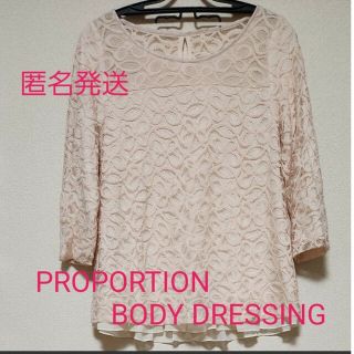 プロポーションボディドレッシング(PROPORTION BODY DRESSING)の【匿名発送】PROPORTION BODY DRESSING レース カットソー(カットソー(長袖/七分))