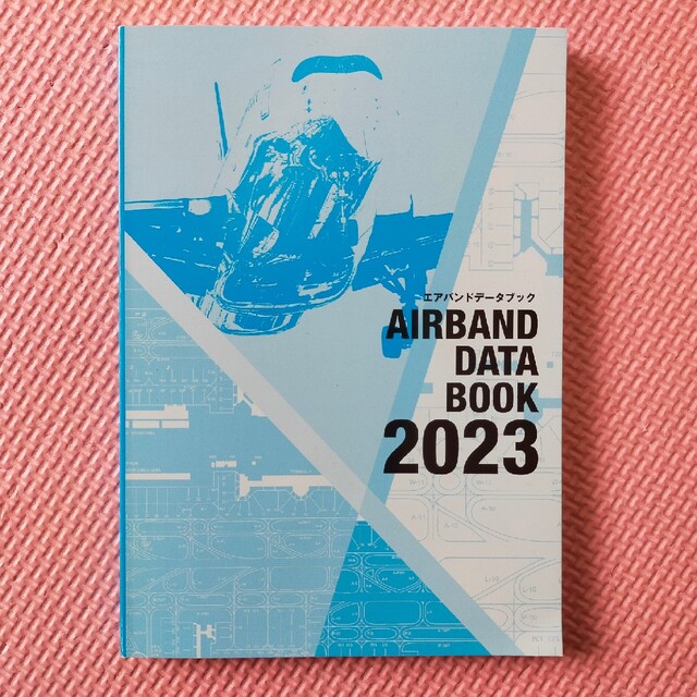 【雑誌付録】AIRBAND DATA BOOK 2023 エンタメ/ホビーの雑誌(専門誌)の商品写真
