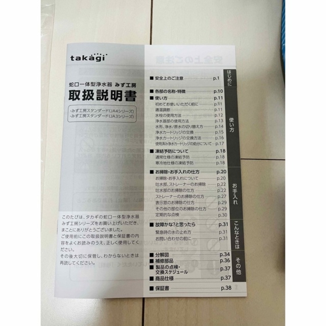 ☆カートリッジ2本付き!タカギ 蛇口一体型 浄水器 JA497MN ☆カートリッジ2本付き!タカギ 蛇口一体型 浄水器 JA497MN