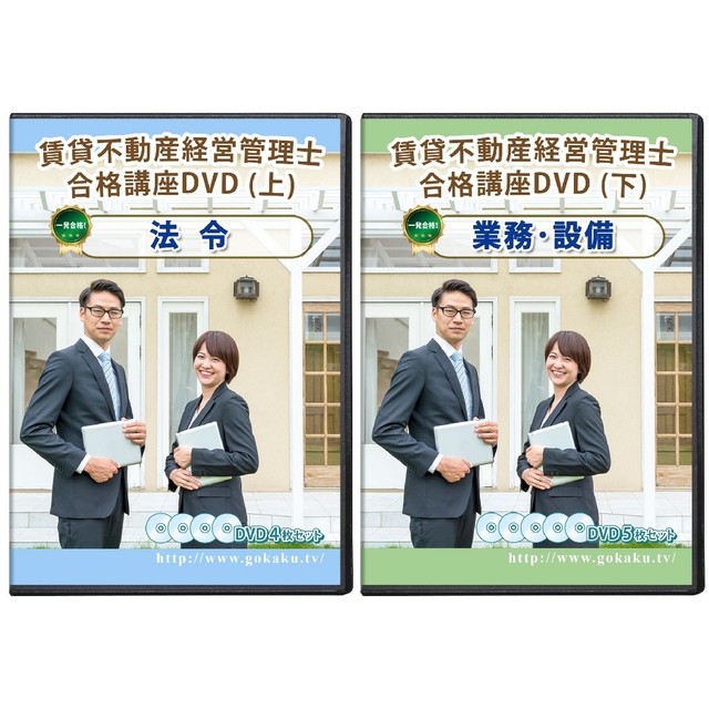 格安！賃貸不動産経営管理士講座 DVD9枚セット◇教本（PDF）付き